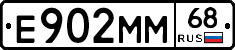 Е902ММ68 - 