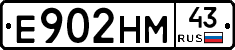 Е902НМ43 - 