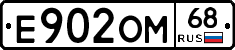Е902ОМ68 - 