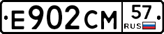 Е902СМ57 - 