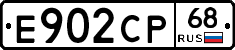 Е902СР68 - 