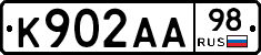 К902АА98 - 