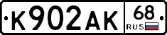 К902АК68 - 