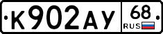 К902АУ68 - 