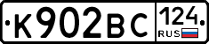 К902ВС124 - 