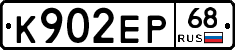 К902ЕР68 - 