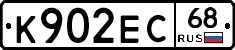 К902ЕС68 - 