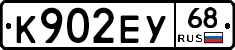 К902ЕУ68 - 
