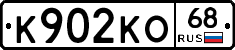 К902КО68 - 