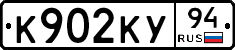 К902КУ94 - 