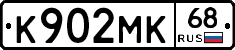 К902МК68 - 
