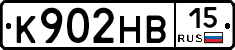 К902НВ15 - 