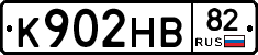 К902НВ82 - 