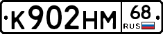 К902НМ68 - 