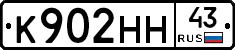 К902НН43 - 