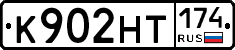 К902НТ174 - 
