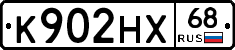 К902НХ68 - 