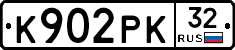 К902РК32 - 