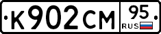 К902СМ95 - 