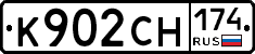 К902СН174 - 