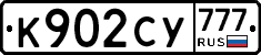 К902СУ777 - 