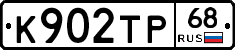 К902ТР68 - 