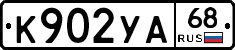 К902УА68 - 