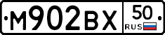 М902ВХ50 - 