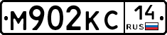 М902КС14 - 