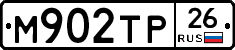 М902ТР26 - 