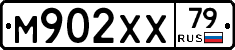 М902ХХ79 - 