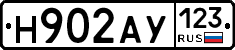 Н902АУ123 - 