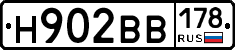 Н902ВВ178 - 