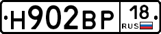 Н902ВР18 - 
