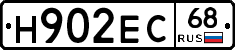 Н902ЕС68 - 