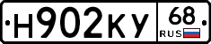 Н902КУ68 - 