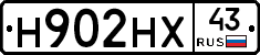 Н902НХ43 - 