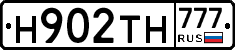 Н902ТН777 - 