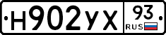 Н902УХ93 - 