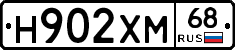 Н902ХМ68 - 
