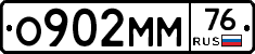 О902ММ76 - 