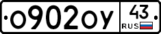 О902ОУ43 - 