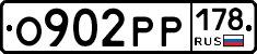 О902РР178 - 