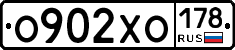 О902ХО178 - 