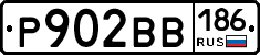 Р902ВВ186 - 