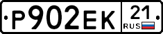 Р902ЕК21 - 