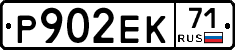 Р902ЕК71 - 