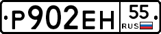 Р902ЕН55 - 