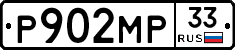 Р902МР33 - 