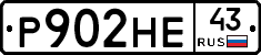 Р902НЕ43 - 